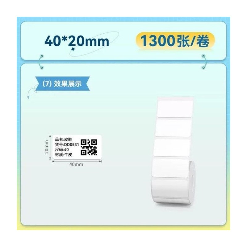 NIIMBOT 40*20mm / 1300pcs/roll Thermal Label White